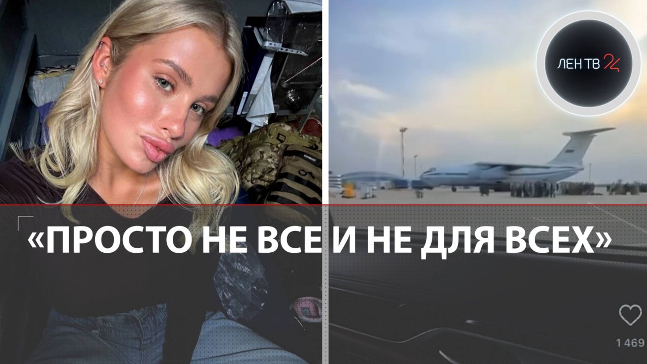 На военном ИЛ-76 в ресторан: скандал с полетом Марии Шалаевой в закрытый аэропорт Ростова