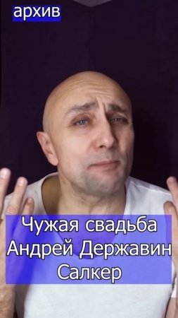 Андрей Державин Чужая свадьба гр.Сталкер Клондайс кавер из архива
