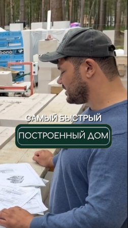 Как быстро можно построить коробку дома из газобетона🏡?