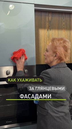 Как отмыть глянцевые фасады? 👆