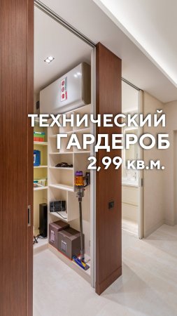 Технический гардероб