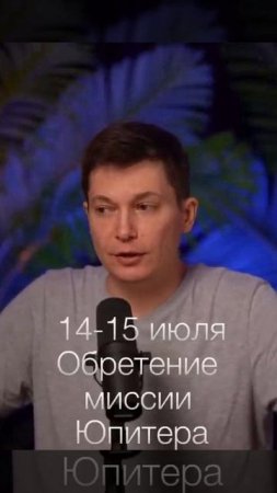 Гороскоп 14-15 июля