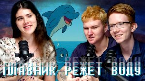 Зачем человеку кризисы??? | ПЛАВНИК РЕЖЕТ ВОДУ