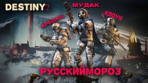 Destiny 2 — культовый онлайн-шутер с элементами RPG и MMO во вселенной будущего