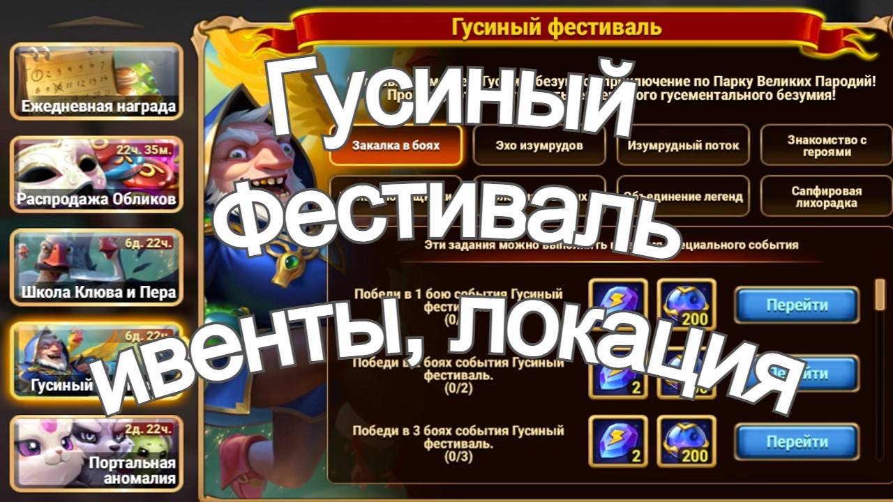 Хроники Хаоса Гусиный Фестиваль Локация Школа Клюва и Пера