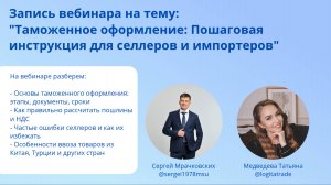 Таможенное оформление: Пошаговая инструкция для селлеров и импортеров в 2025 году