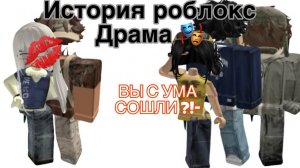 История роблокс Драма 🎭 | ВТОРАЯ СЕРИЯ ГРАНДИОЗНОГО СЕРИАЛА | РОБЛОКС СЕРИАЛ ДОРАМА