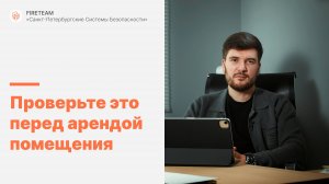 Это нужно знать перед арендой помещения для коммерции!