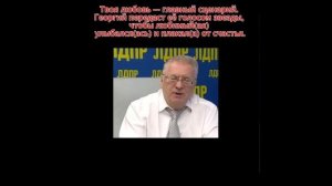 ЖИРИНОВСКИЙ