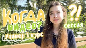 где же я была...?
