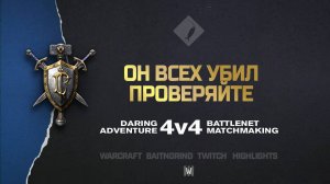 Он всех убил, проверяйте feat. Boragius на Monopoly | Warcraft III: 4v4