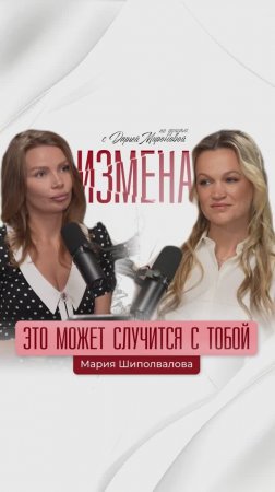 Личный опыт: измена психолога