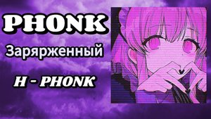 🌟ЗАРЯЖЕННЫЙ ФОНК🌟 | ЛУЧШИЙ ФОНК