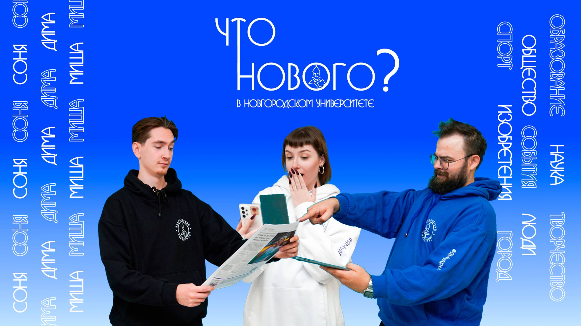 ЧТО НОВОГО в Новгородском университете №9