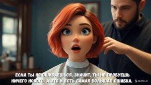 Пробуй новое!