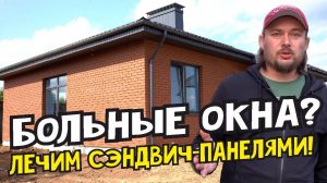 Дом мечты или кошмар окон? Как мы убиваем холод и грибок за 1 день (строим с 2005!)