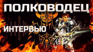 Интервью. ANthSH. ВЛ работяги в Lineage 2 Legacy