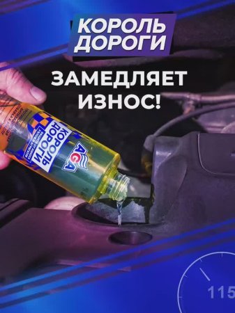 Противоизносная антизадирная добавка к маслу Король Дороги. Защита от износа узлов и агрегатов