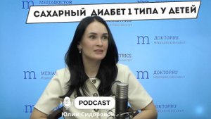 Сахарный диабет 1 типа у детей