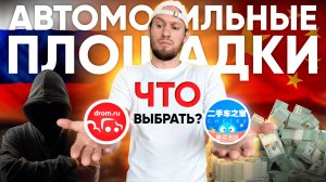 КАК НАЙТИ АВТО ИЗ КИТАЯ: САЙТЫ, МОШЕННИКИ, ЦЕНЫ, ФУНКЦИОНАЛ