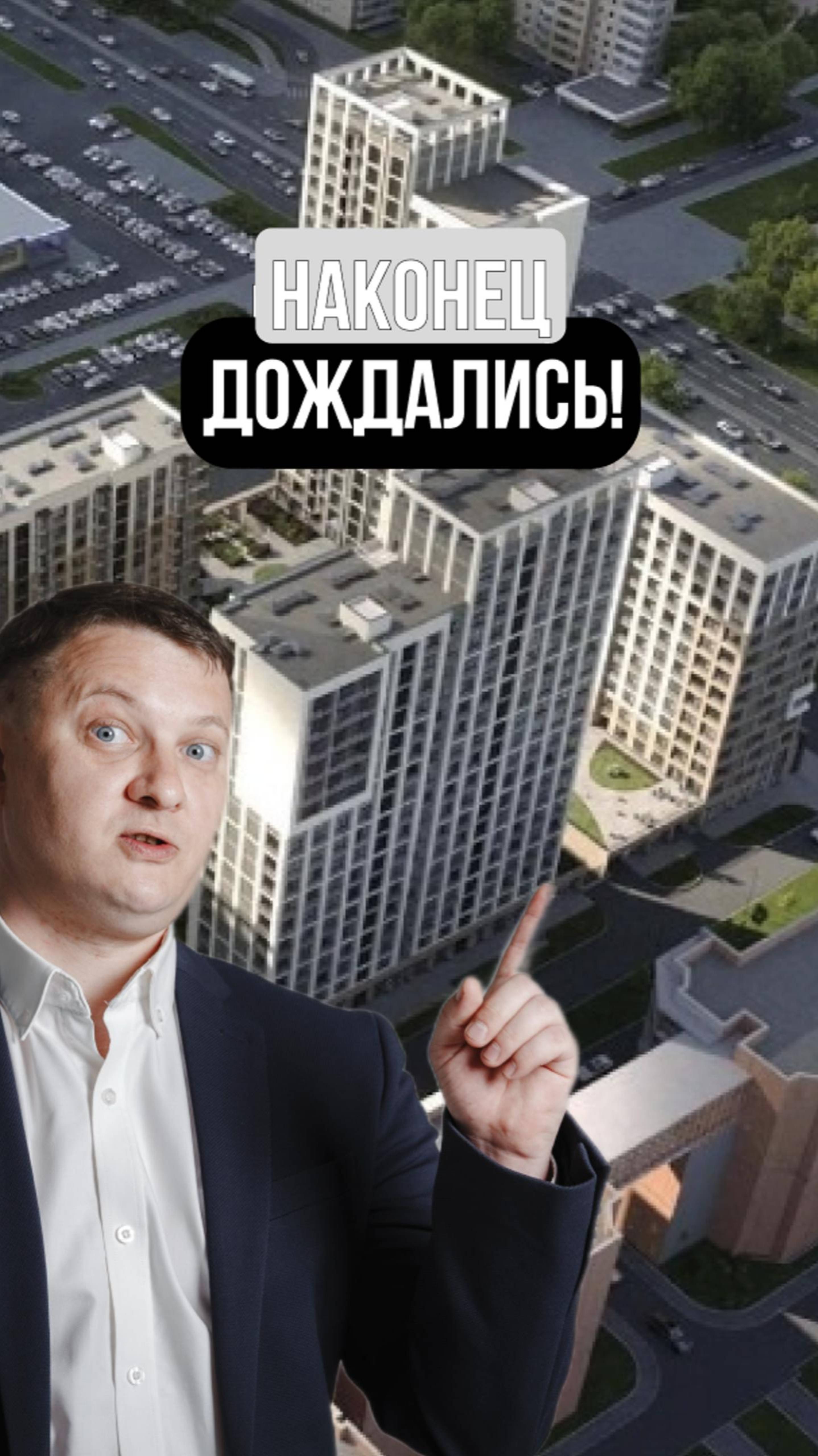 Наконец дождались! | НЕДВИЖИМОСТЬ СПБ | НОВОСТРОЙКИ СПБ