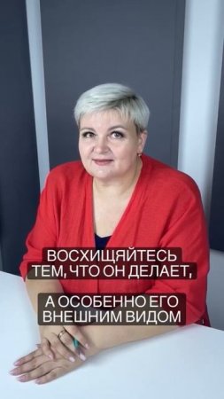 Как вдохновить партнера?