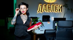 Даблби х Gikey