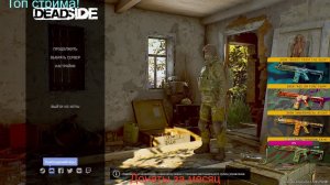 👉Деньги и репутация на СВД#deadside 🌟#PVE 🌟