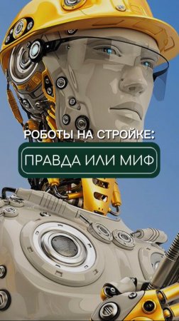 Робот или человек🏗️