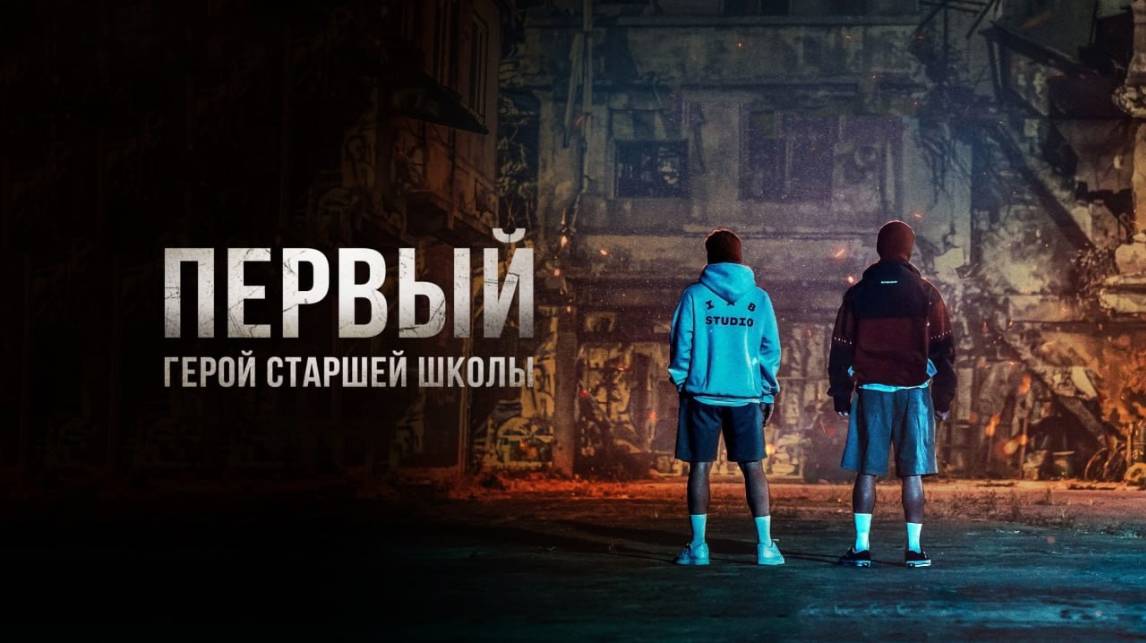 Сериал Герои старшей школы – 1 сезон 5 серия / ONE haiseukul hieorojeu