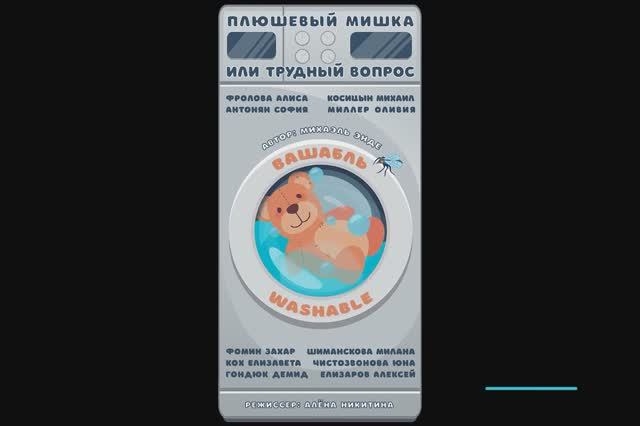2023_май_ВАШАБЛЬ_фото