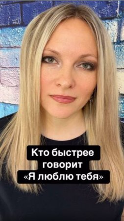 Кто быстрее всего говорит Я люблю тебя | Психологический факт про отношения