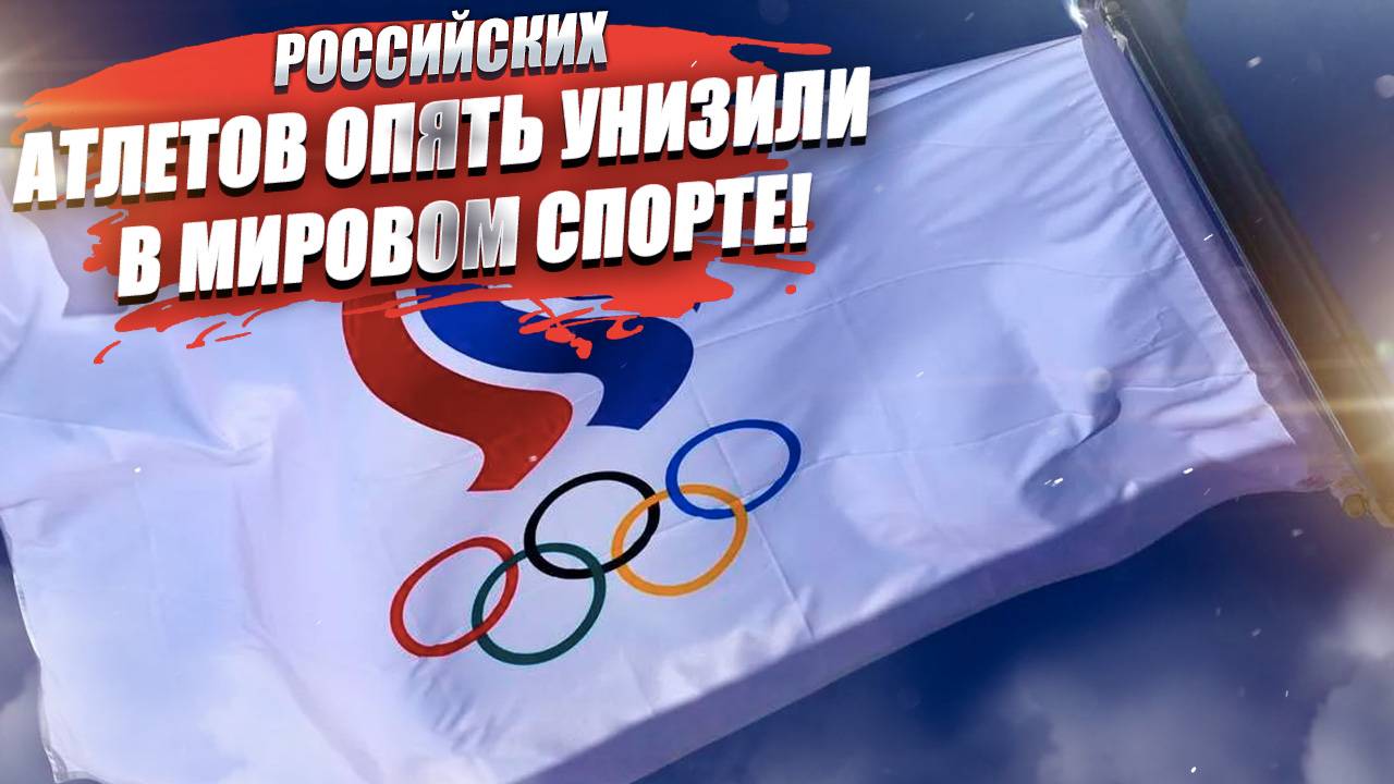 «Павлик Морозов отдыхает» – Вячеслав Фетисов высказался о правилах для атлетов из РФ!