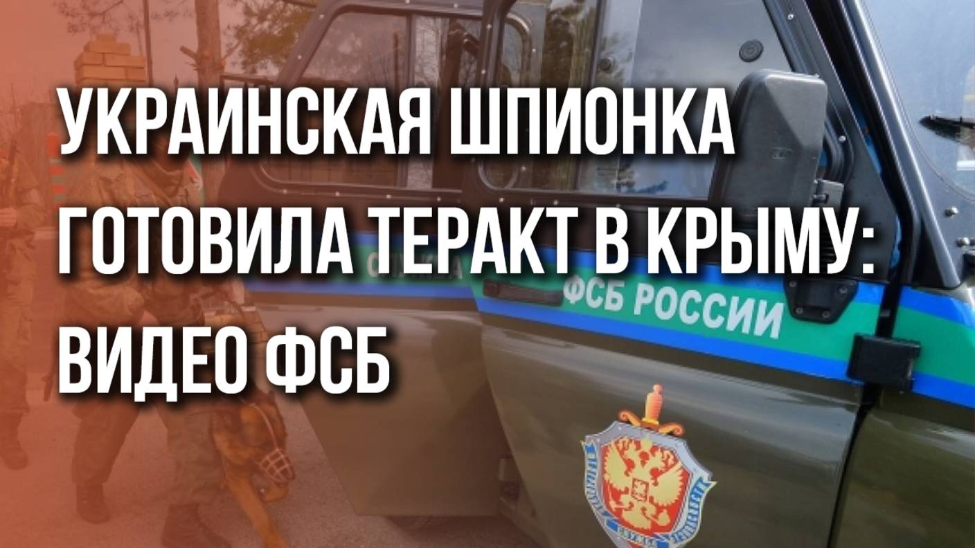 СБУ завербовала жительницу Крыма для теракта на полуострове. Смотрите, что она рассказала на допросе