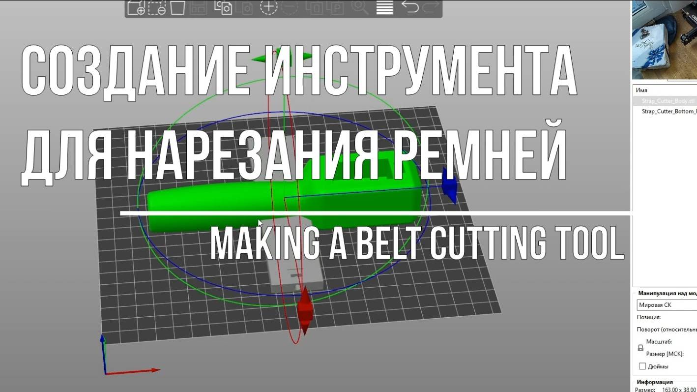 Резак для ремней