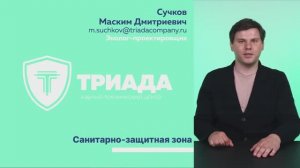 Разработка проекта санитарно-защитной зоны (СЗЗ) от 60 дней