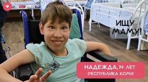 НАДЯ КАК ЛУЧИК СОЛНЦА