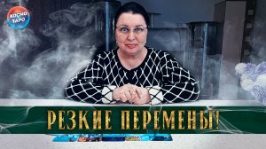Что ты не ждешь, а это непременно случится? | Гадание таро расклад