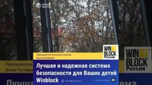Вин Блок защита для детей 89384200200 приглашаем к сотрудничеству