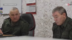 Глава Генштаба приехал с инспекцией в штаб группировки "Центр" / События на ТВЦ