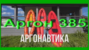 Аргон 385 от Тайм Триала, обзор и впечатления после Петровского гребного марафона