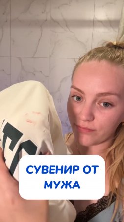 Муж вернулся с командировки