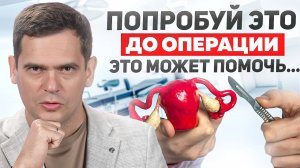 Как избавиться от Миом, Кист, эндометриоза и других заболеваний по-женски?