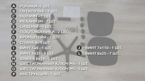 Сборка кресла TetChair Play