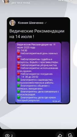 Ведические Рекомендации на 14 июля 2025 года #советастролога #ведическаяастрология #астролог
