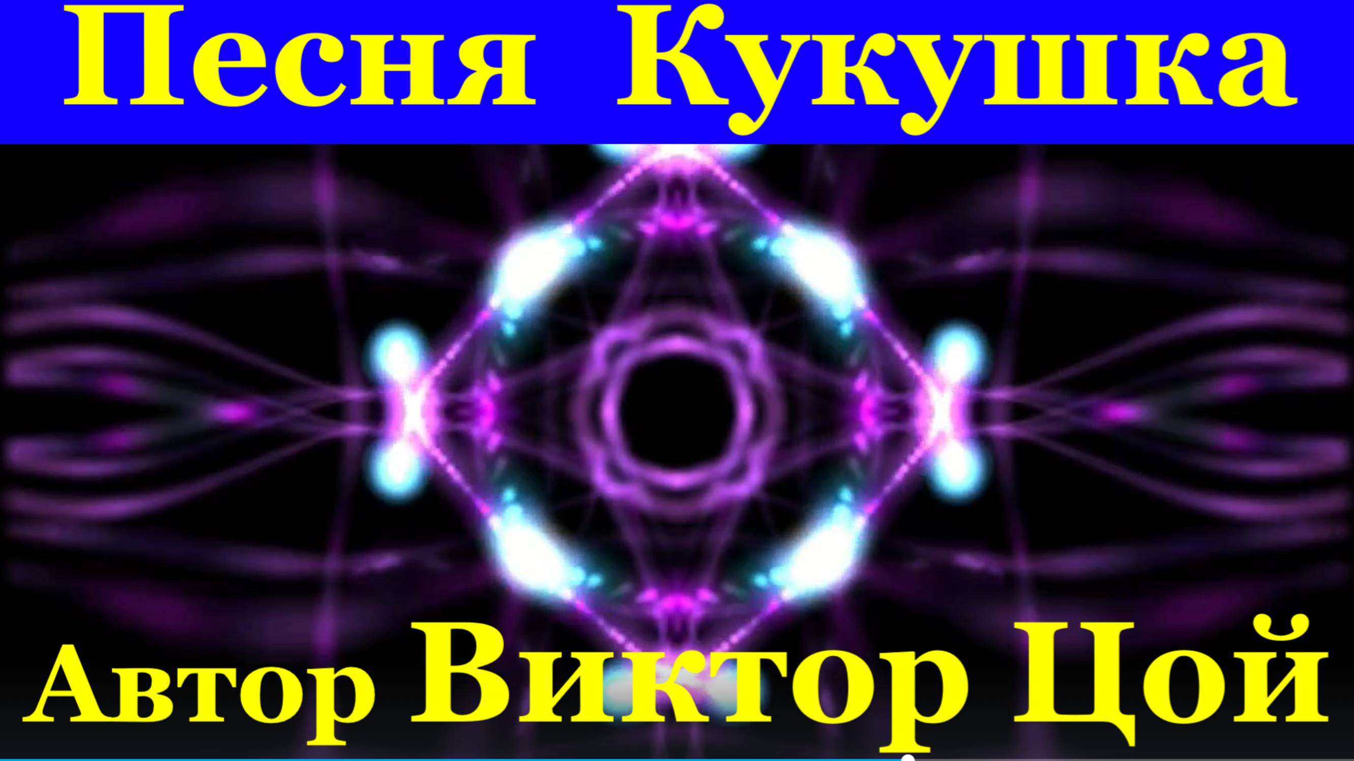 Песня Кукушка Красивые песни под гитару на гитаре Кавер песни