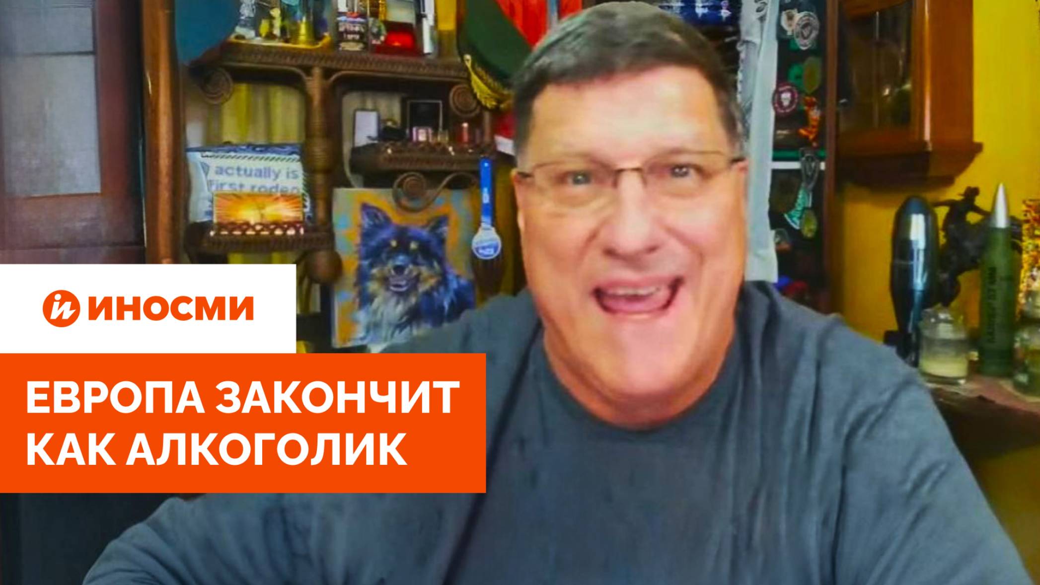 Европа закончит как алкоголик. Фон дер Ляйен будет валяться под забором