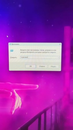🆘Команда mdsched.exe 
На страже стабильной работы 🫡
