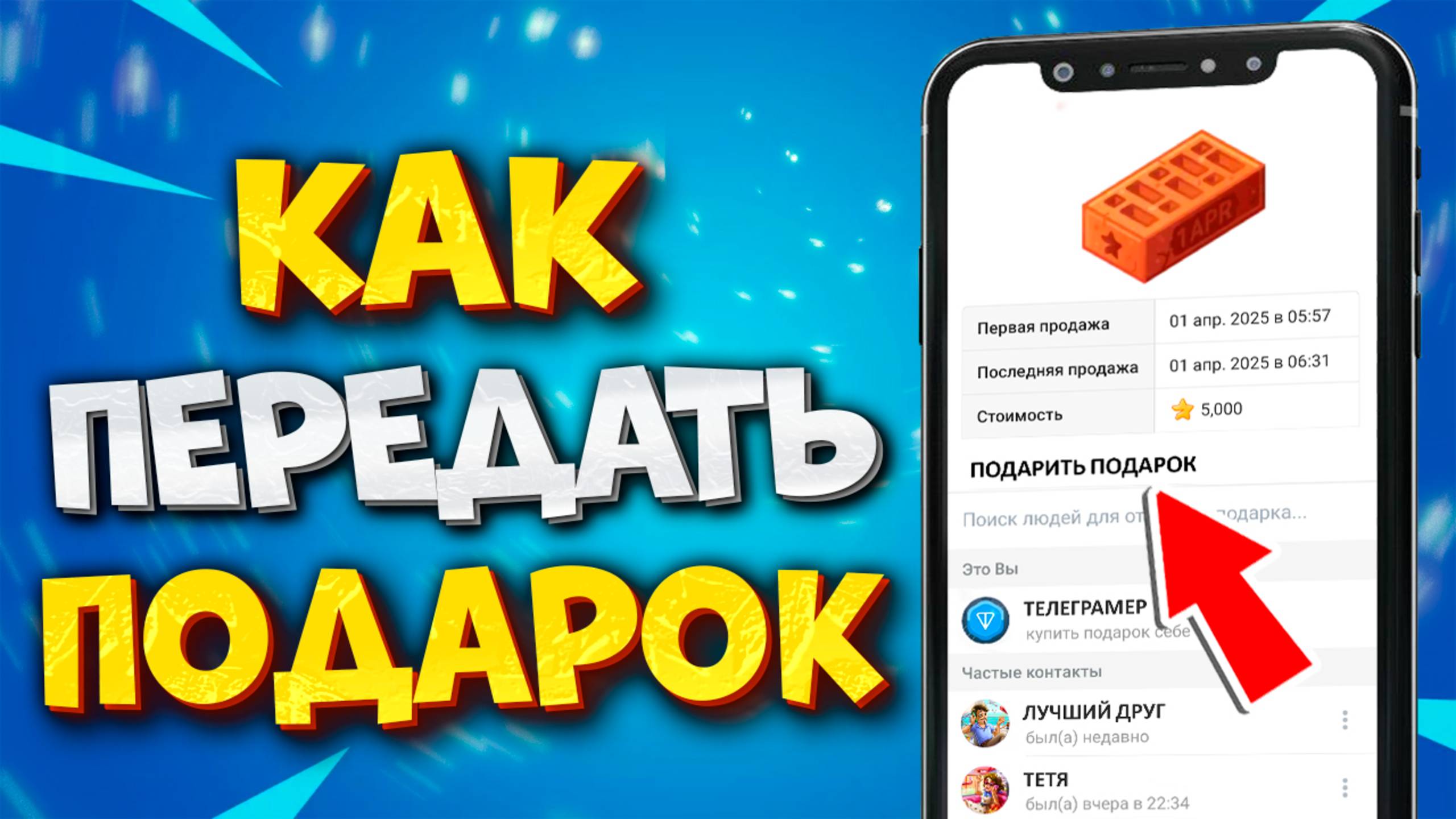 🎁 КАК ПЕРЕДАТЬ ПОДАРОК В ТГ. КАК ОТПРАВИТЬ ПОДАРОК В ТГ