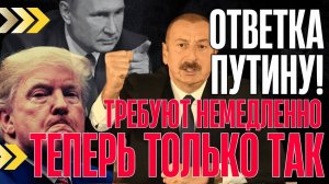 БАКУ ВНЕЗАПНО! ТЕРПЕНИЕ ЛОПНУЛО. Приказ отдан...Правда о конфликте